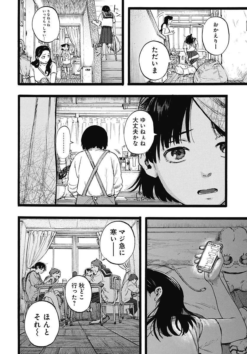ヒト科のゆいか 第1話 - 36