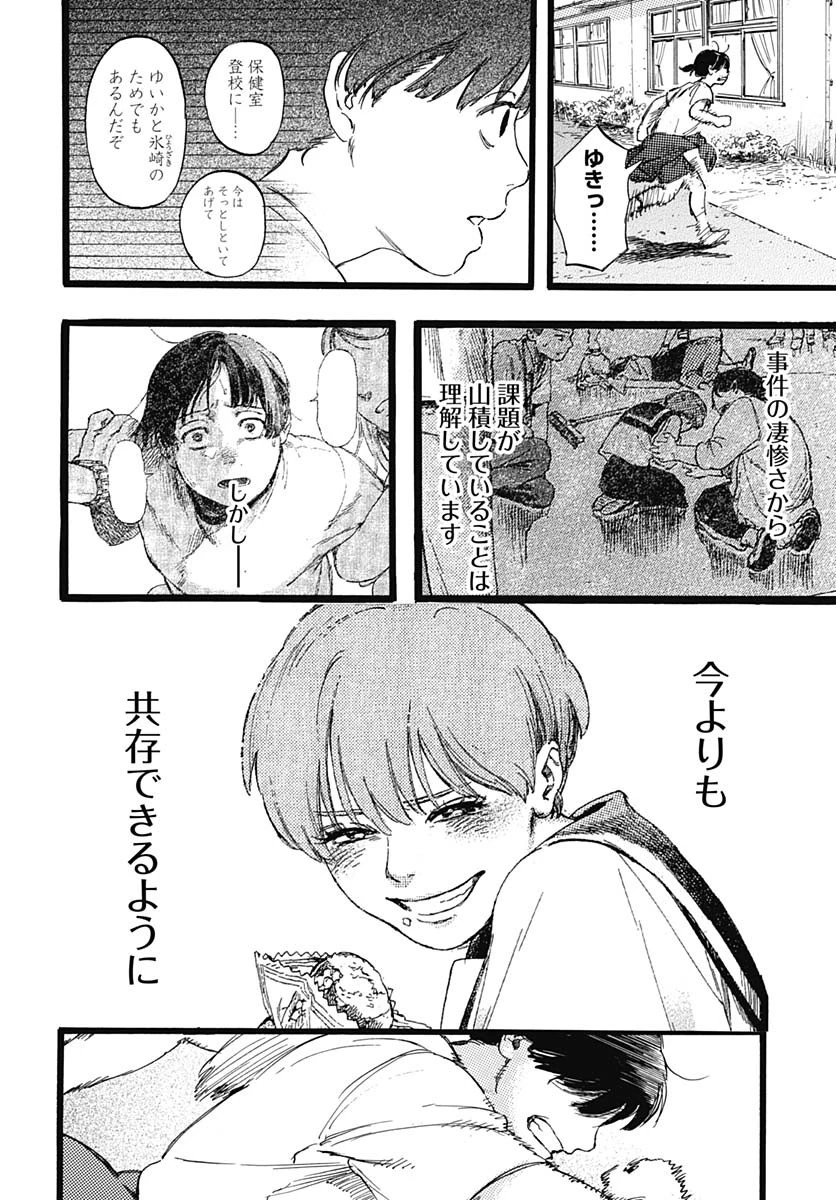 ヒト科のゆいか 第1話 - 38