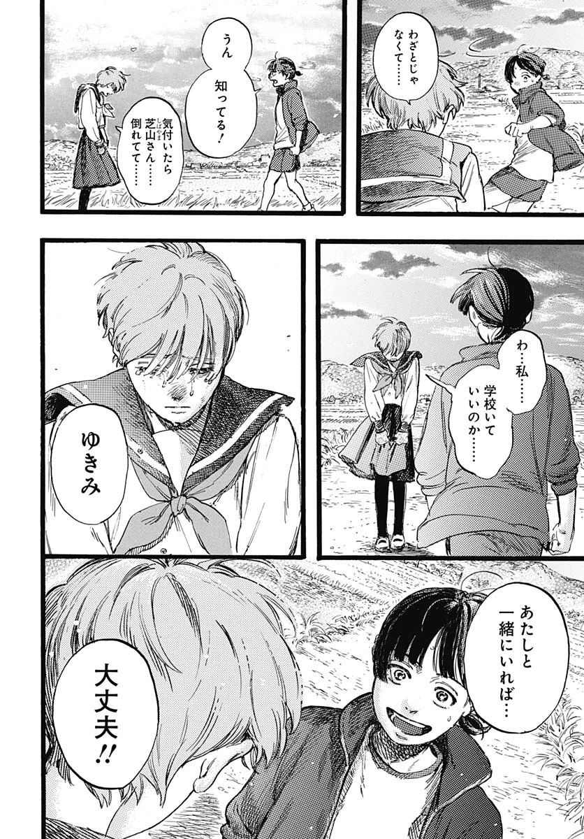 ヒト科のゆいか 第1話 - 42