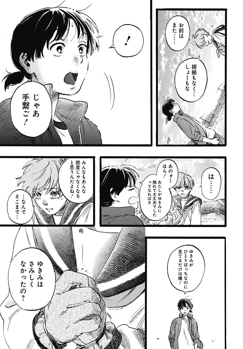 ヒト科のゆいか 第1話 - 43