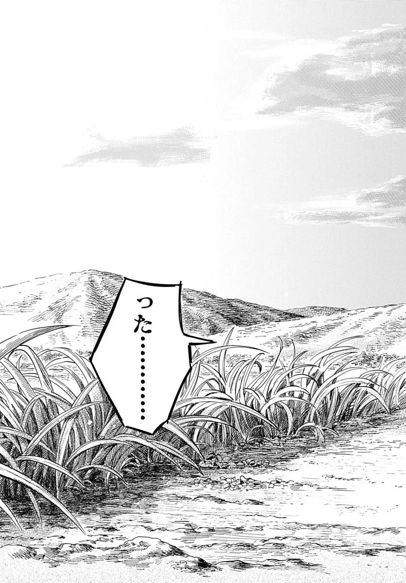 ヒト科のゆいか 第1話 - 47