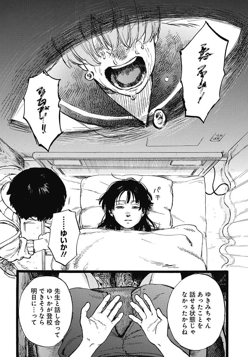 ヒト科のゆいか 第1話 - 48