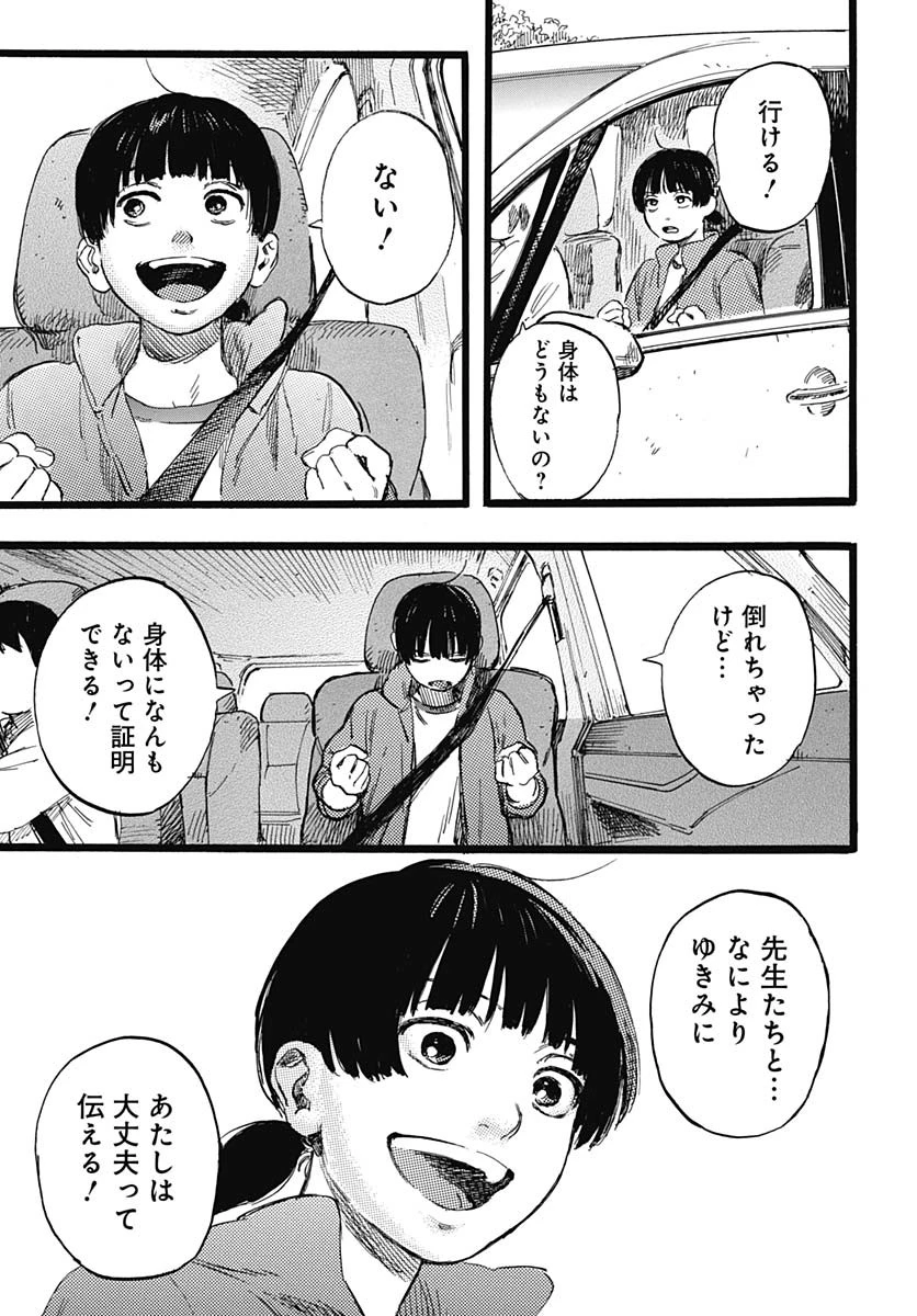 ヒト科のゆいか 第1話 - 49