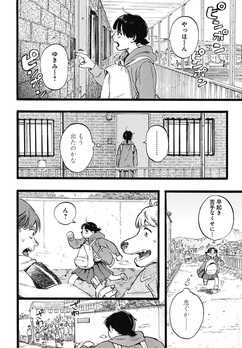ヒト科のゆいか 第1話 - 50