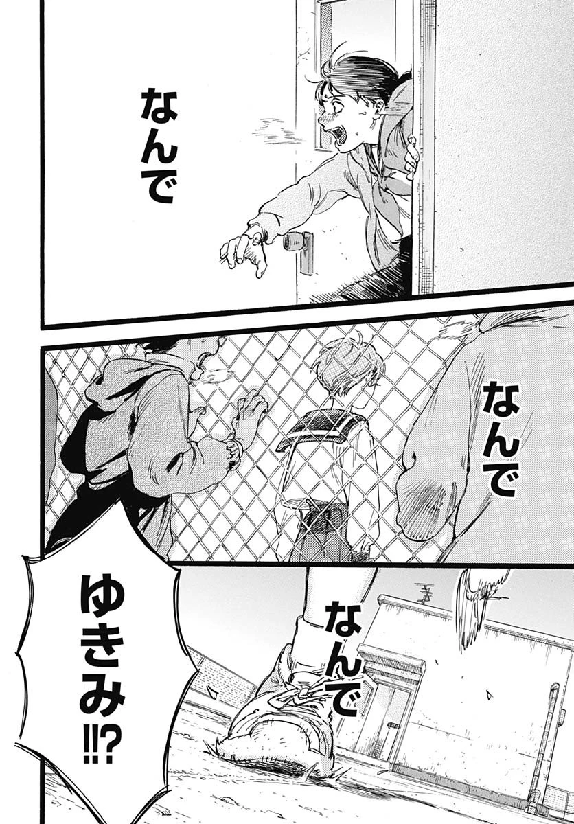ヒト科のゆいか 第1話 - 52