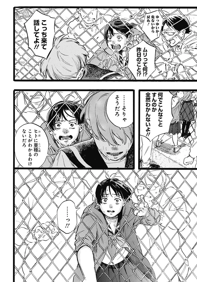 ヒト科のゆいか 第1話 - 54