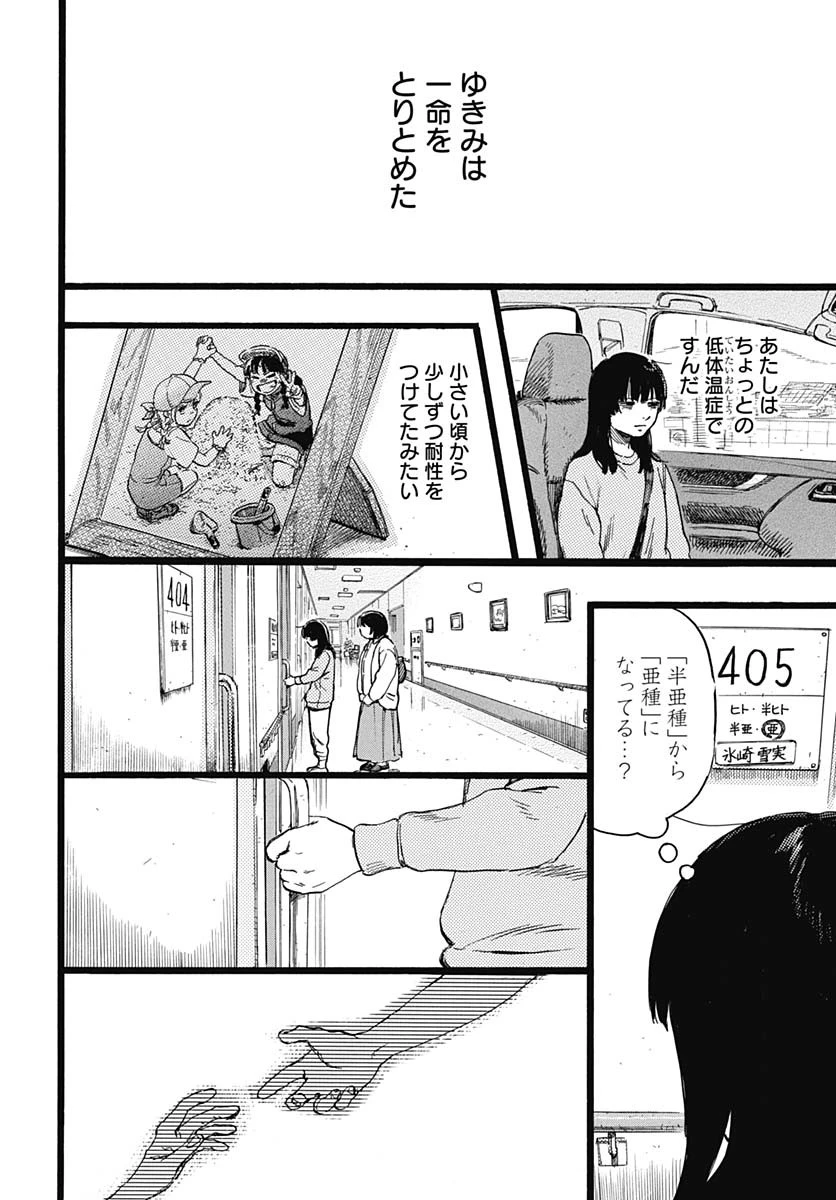 ヒト科のゆいか 第1話 - 60