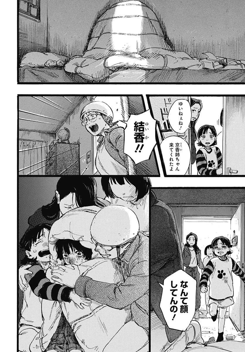 ヒト科のゆいか 第1話 - 62