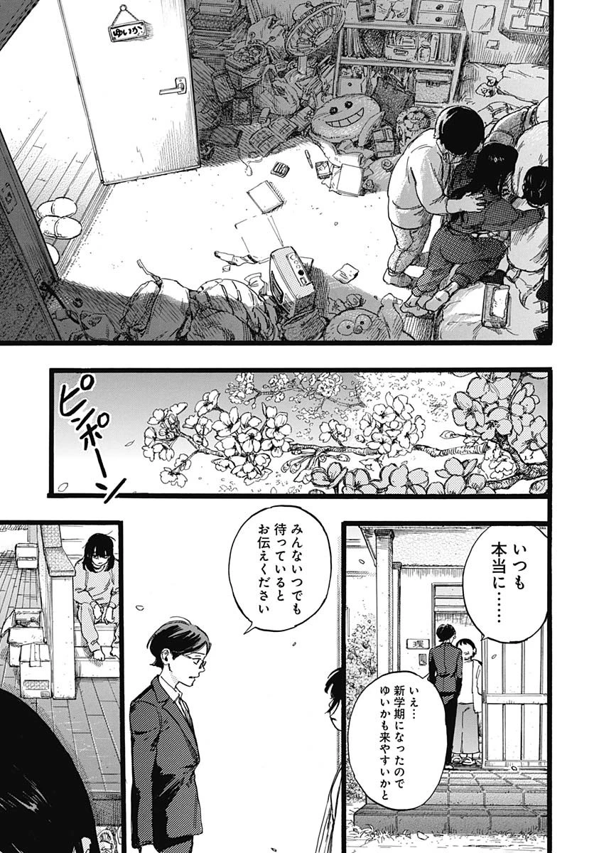 ヒト科のゆいか 第1話 - 63