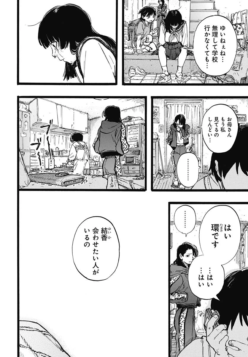 ヒト科のゆいか 第1話 - 64