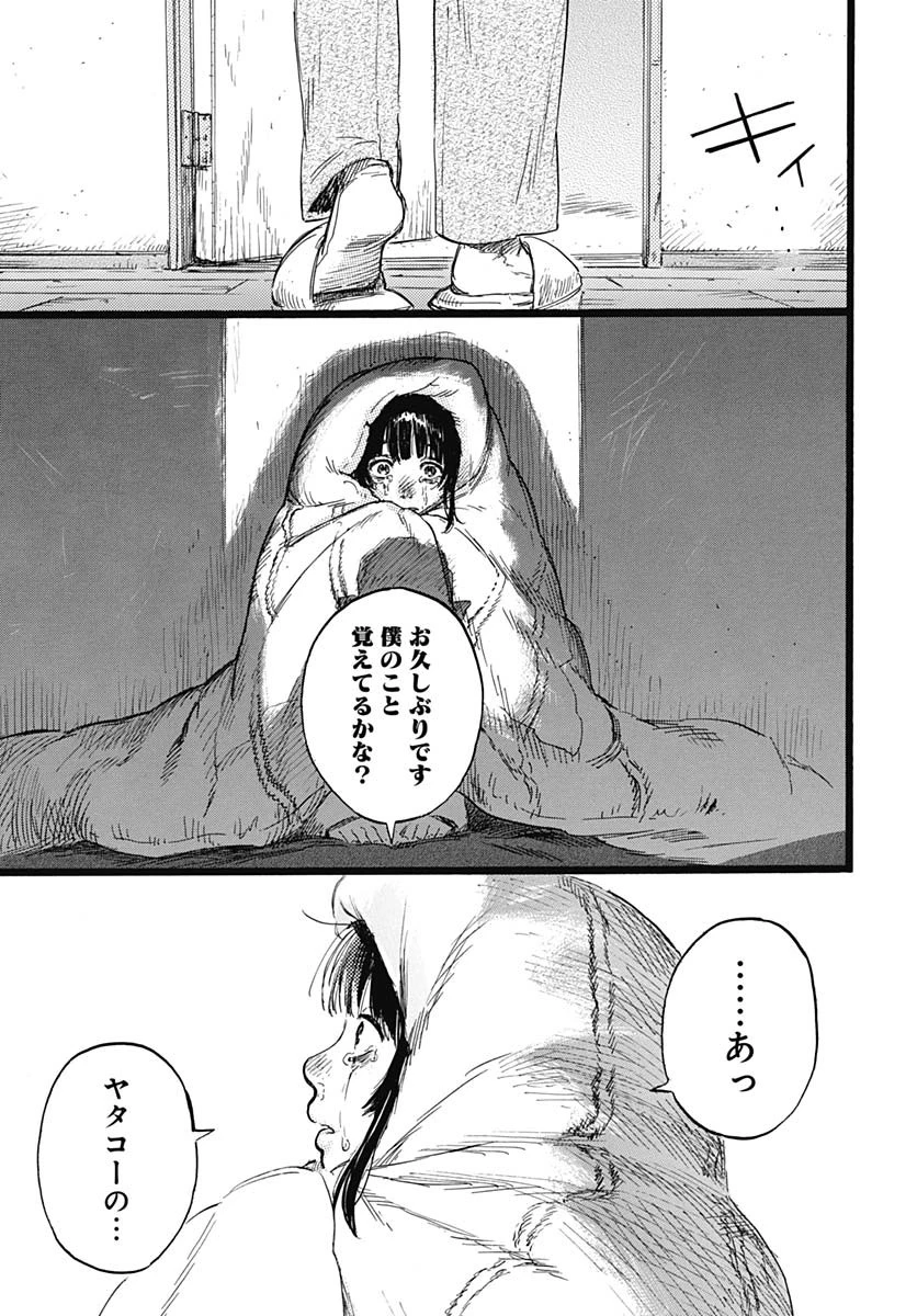 ヒト科のゆいか 第1話 - 65