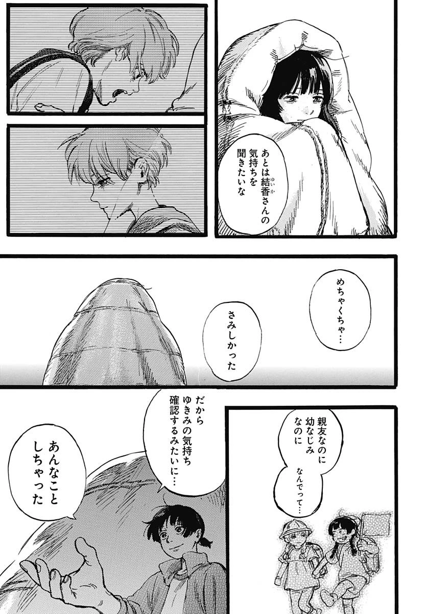 ヒト科のゆいか 第1話 - 67