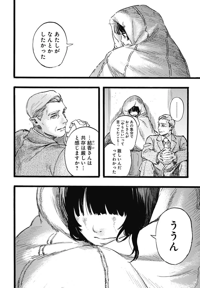ヒト科のゆいか 第1話 - 68