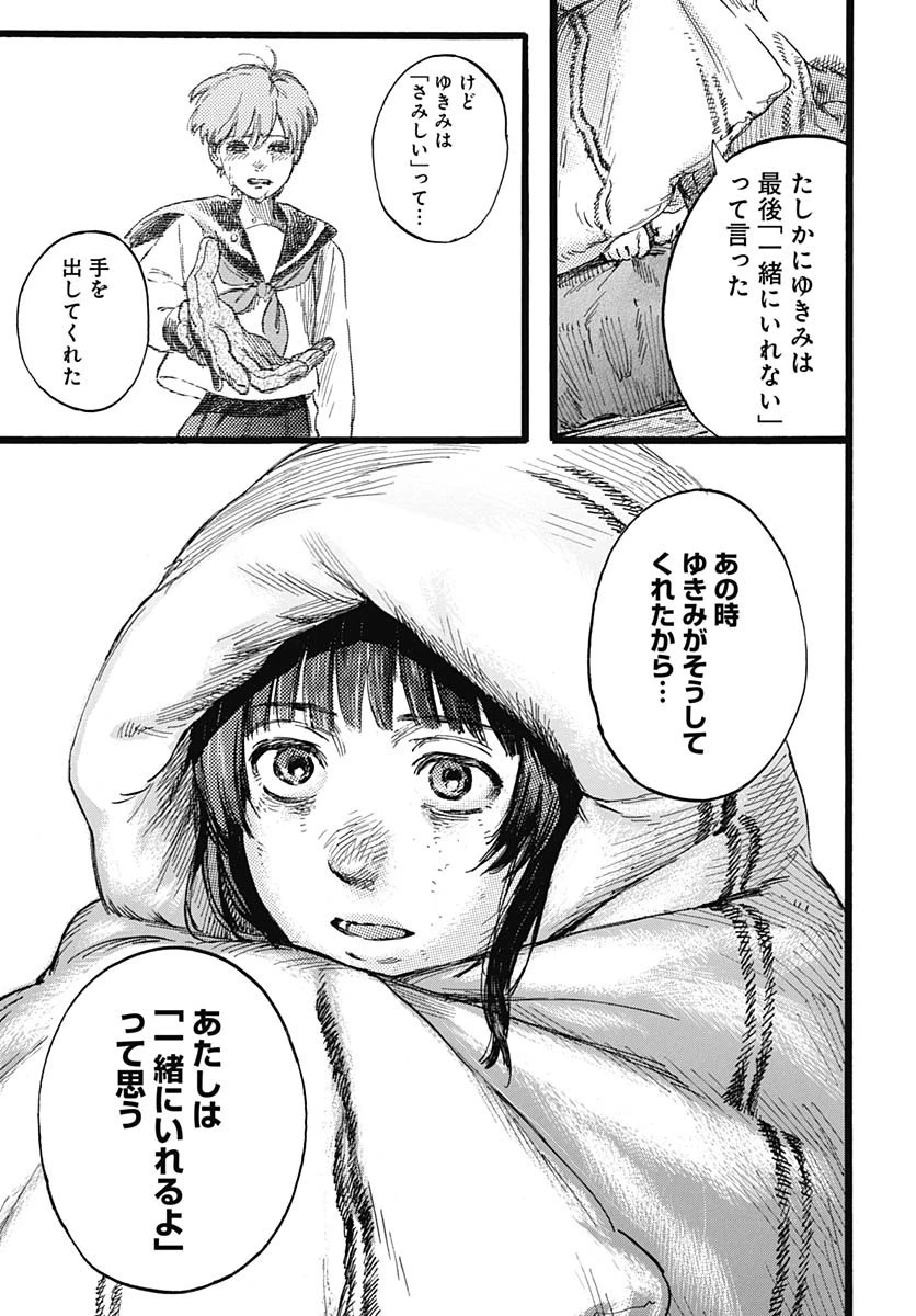 ヒト科のゆいか 第1話 - 69