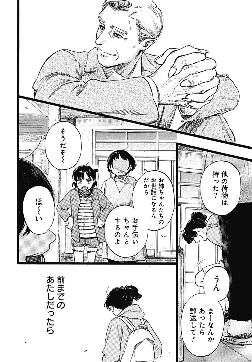 ヒト科のゆいか 第1話 - 70