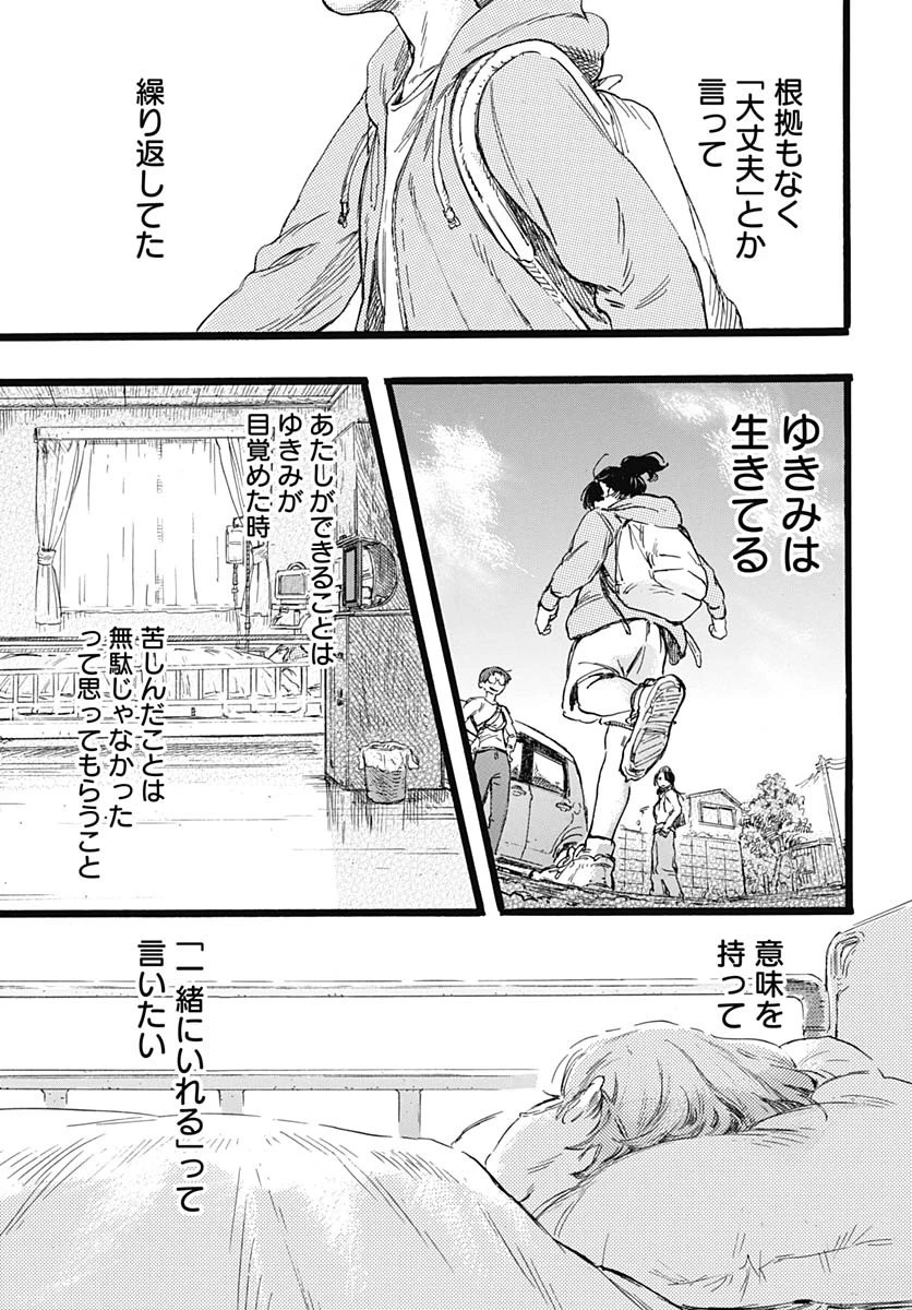 ヒト科のゆいか 第1話 - 71