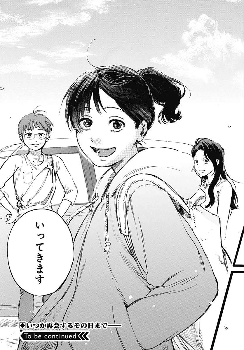 ヒト科のゆいか 第1話 - 73