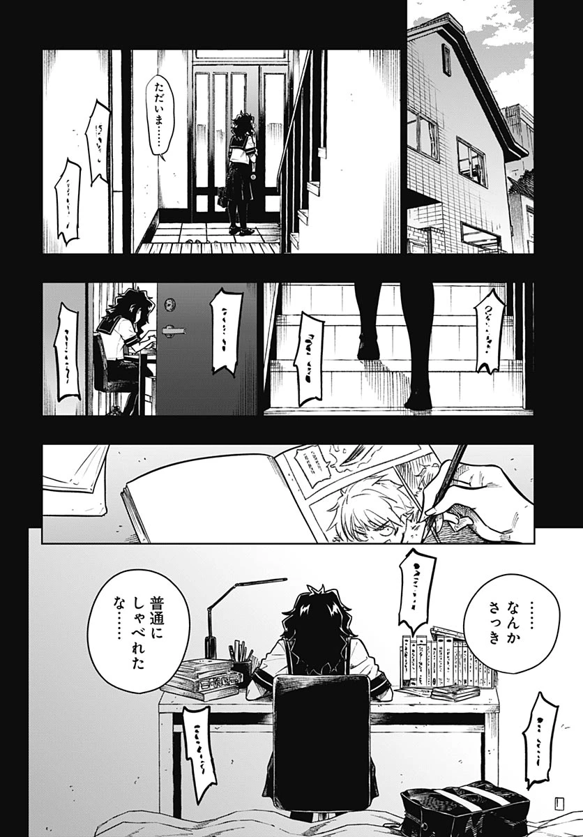 月刊トリレンマ 第14話 - 8