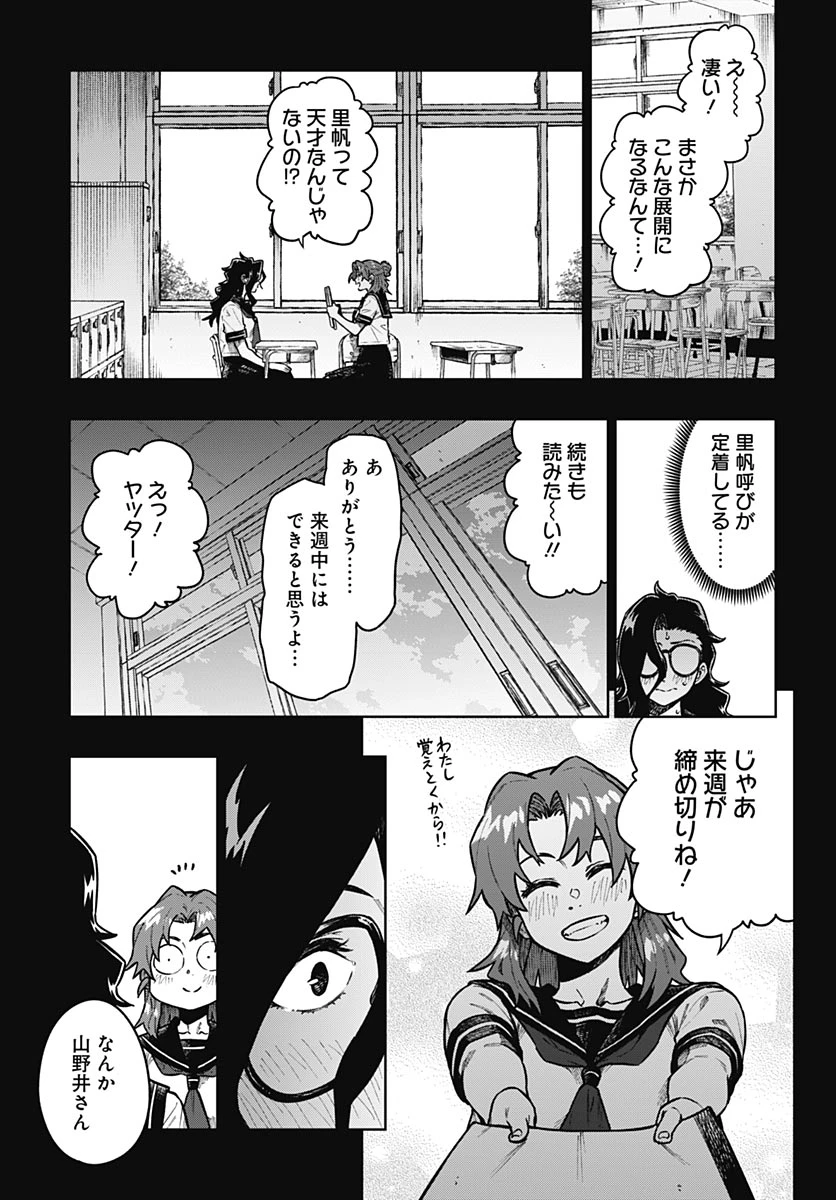 月刊トリレンマ 第14話 - 11