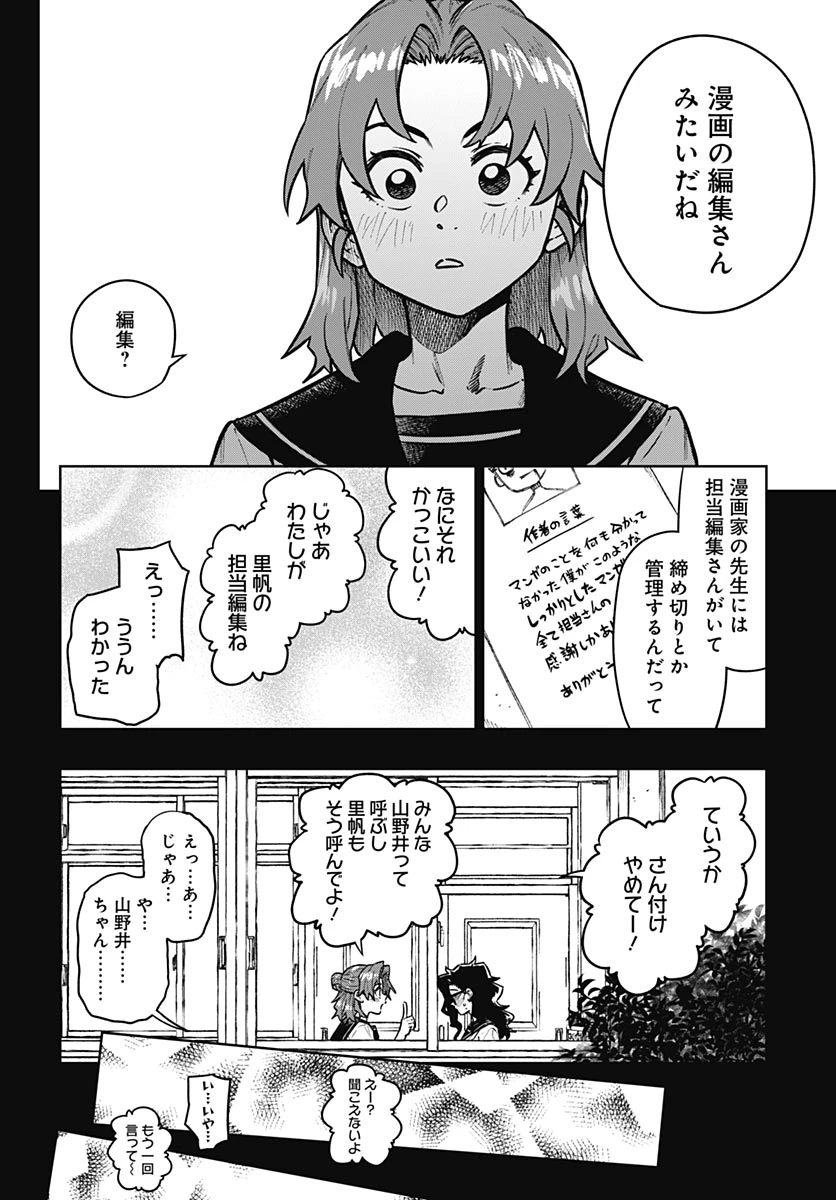 月刊トリレンマ 第14話 - 12