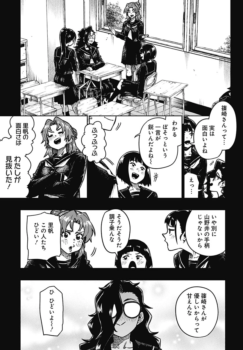 月刊トリレンマ 第14話 - 13