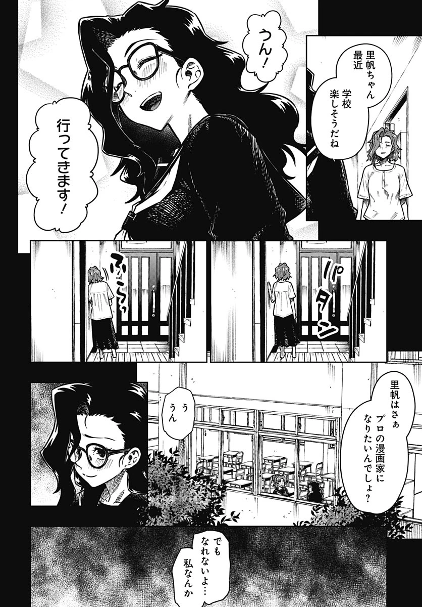 月刊トリレンマ 第14話 - 14