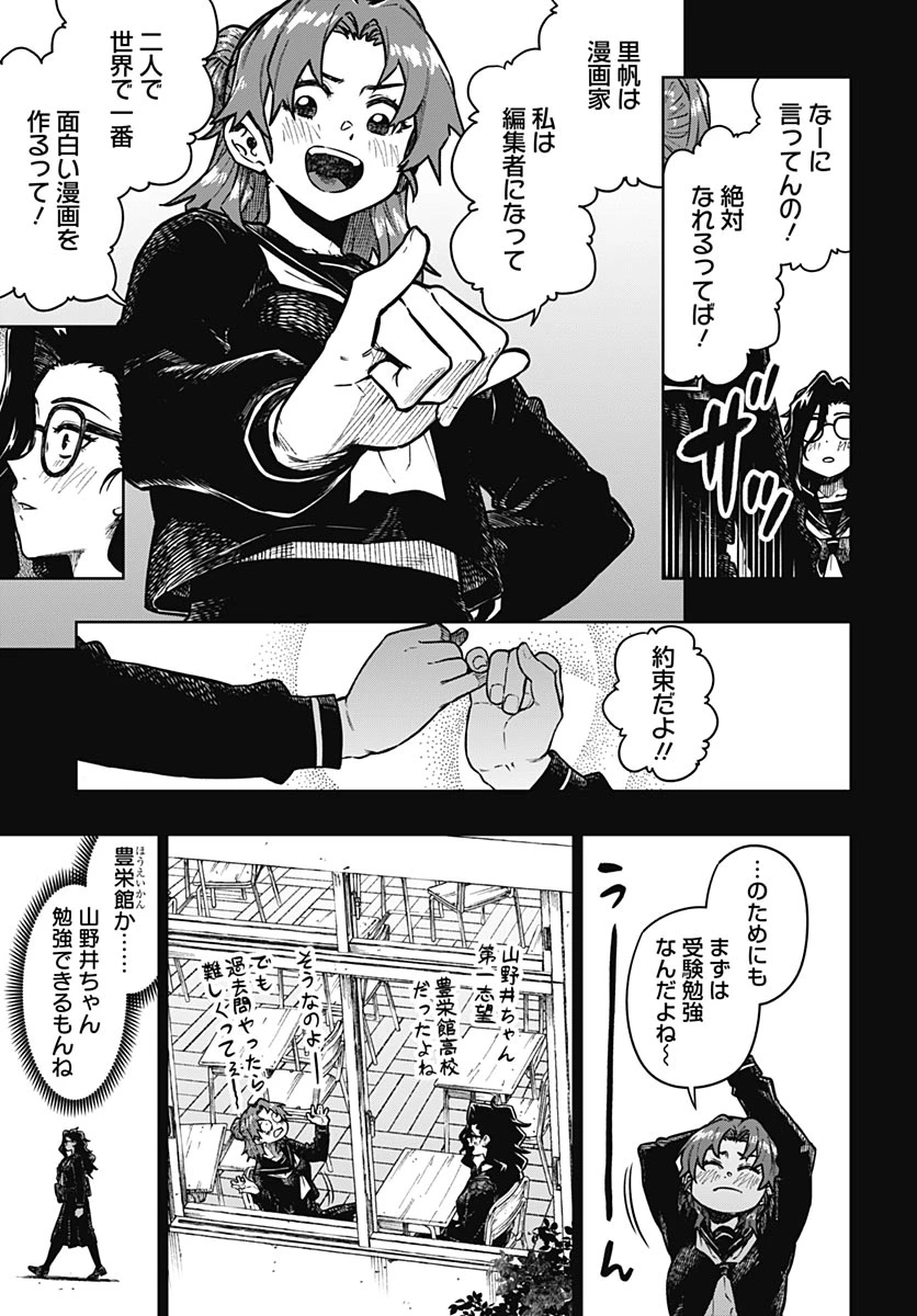 月刊トリレンマ 第14話 - 15