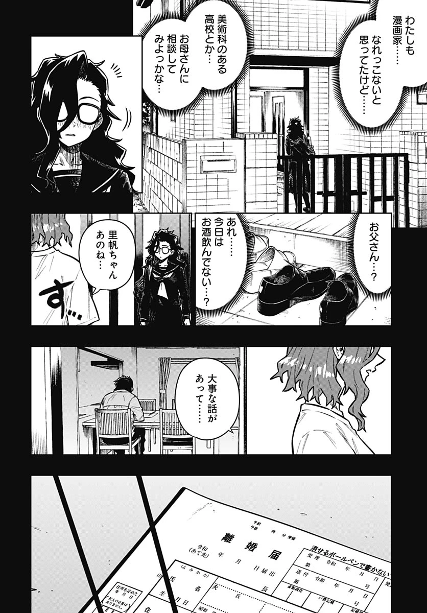 月刊トリレンマ 第14話 - 16