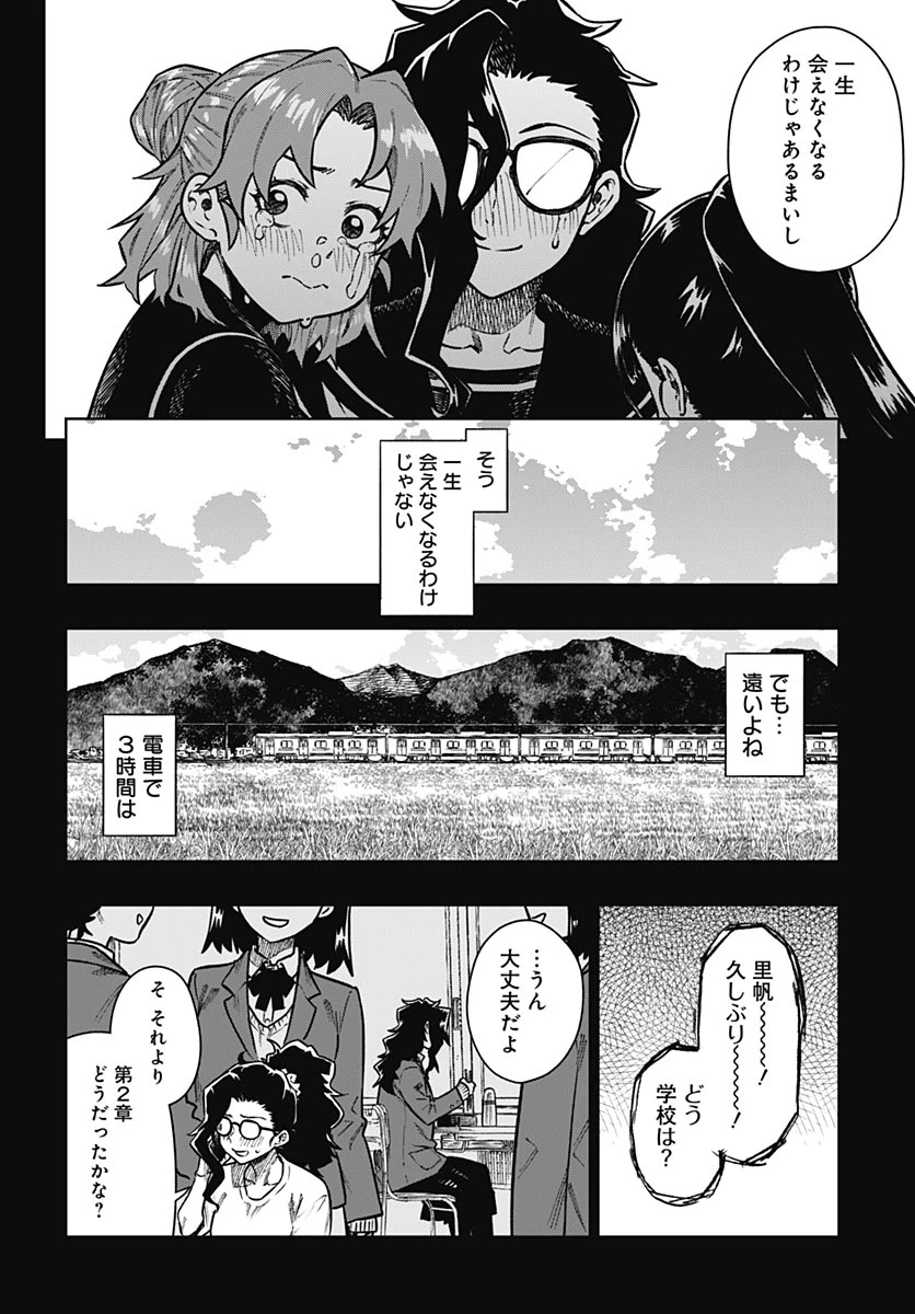 月刊トリレンマ 第14話 - 18