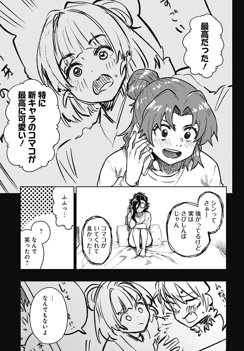 月刊トリレンマ 第14話 - 19