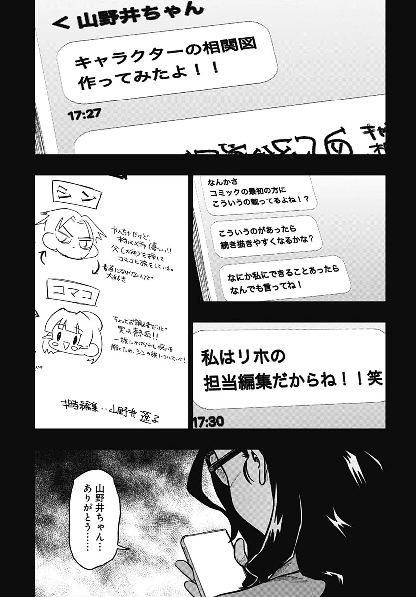 月刊トリレンマ 第14話 - 23