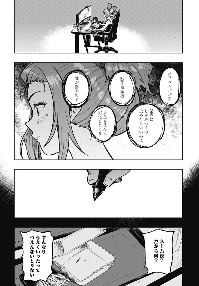 月刊トリレンマ 第12話 - 7