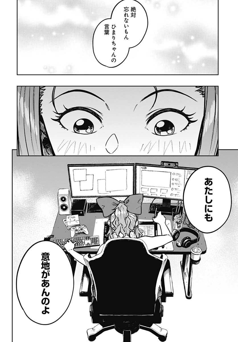 月刊トリレンマ 第12話 - 9