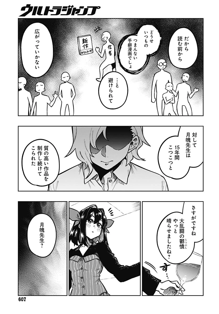 月刊トリレンマ 第12話 - 16