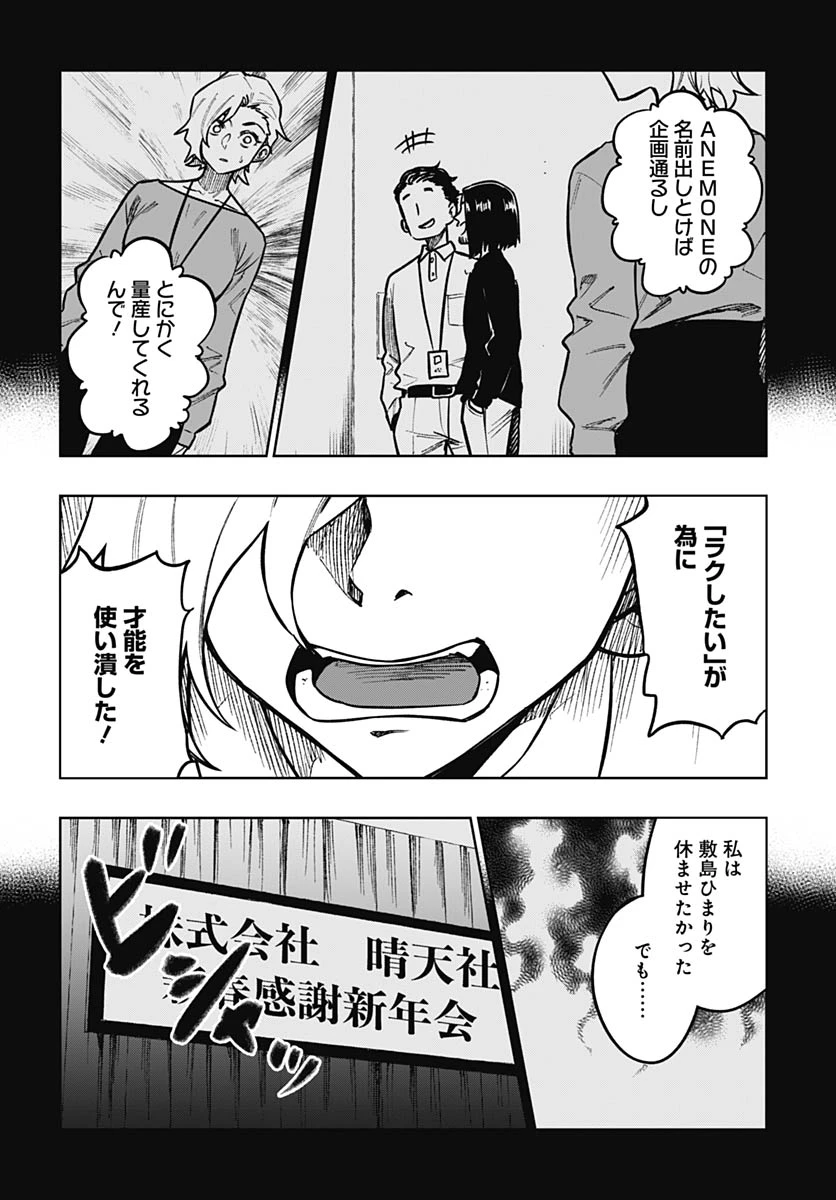 月刊トリレンマ 第12話 - 23