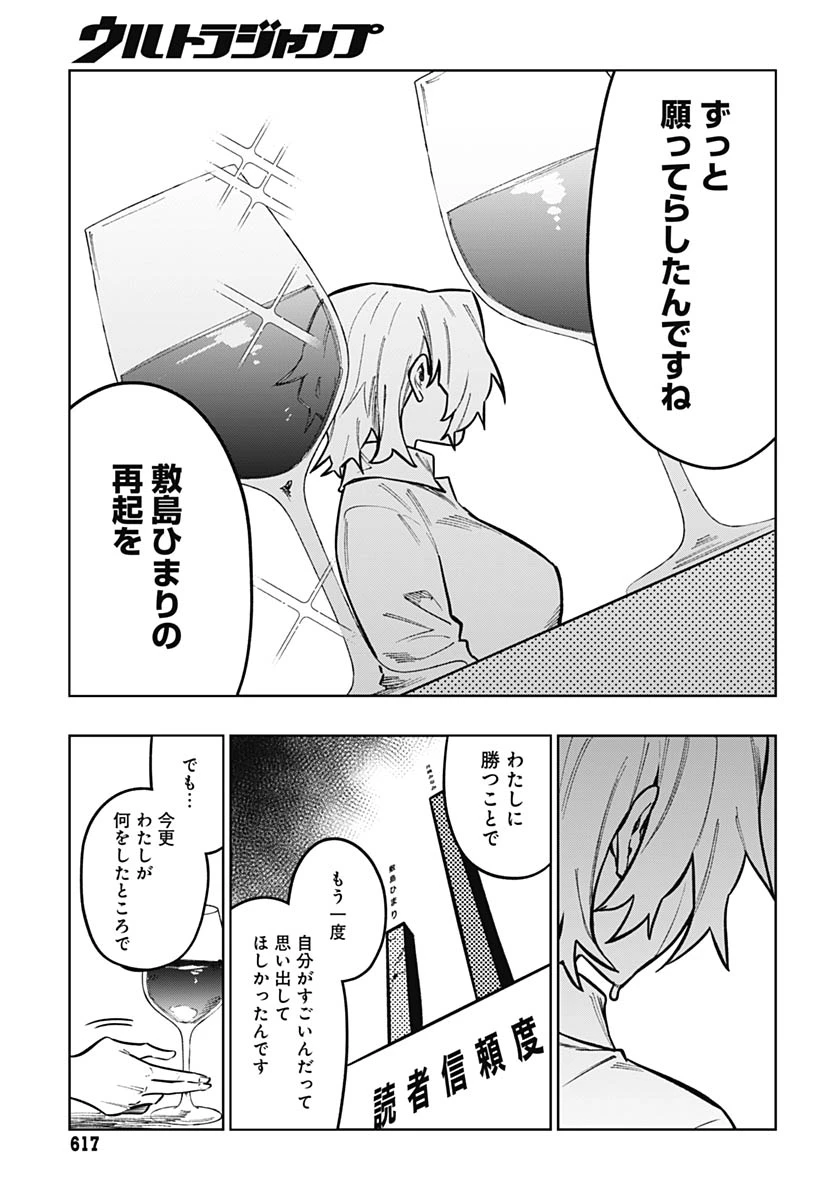 月刊トリレンマ 第12話 - 26
