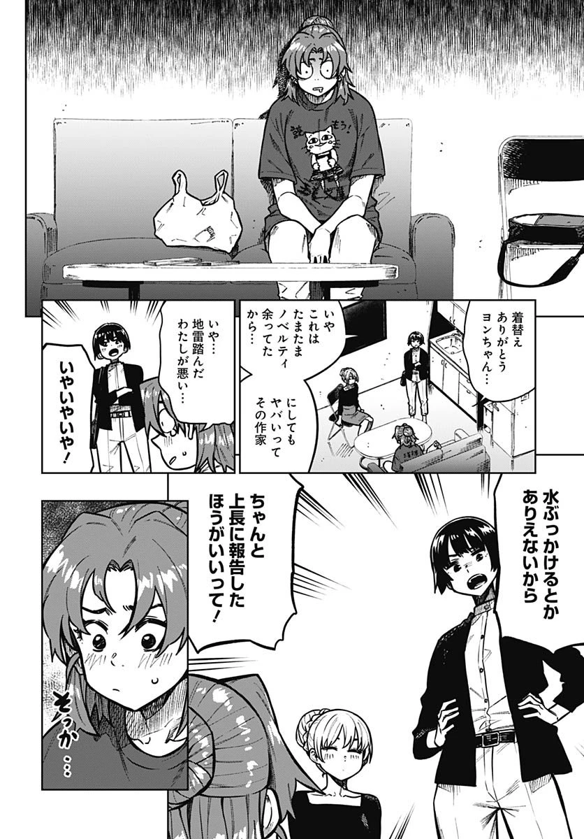 月刊トリレンマ 第10話 - 2