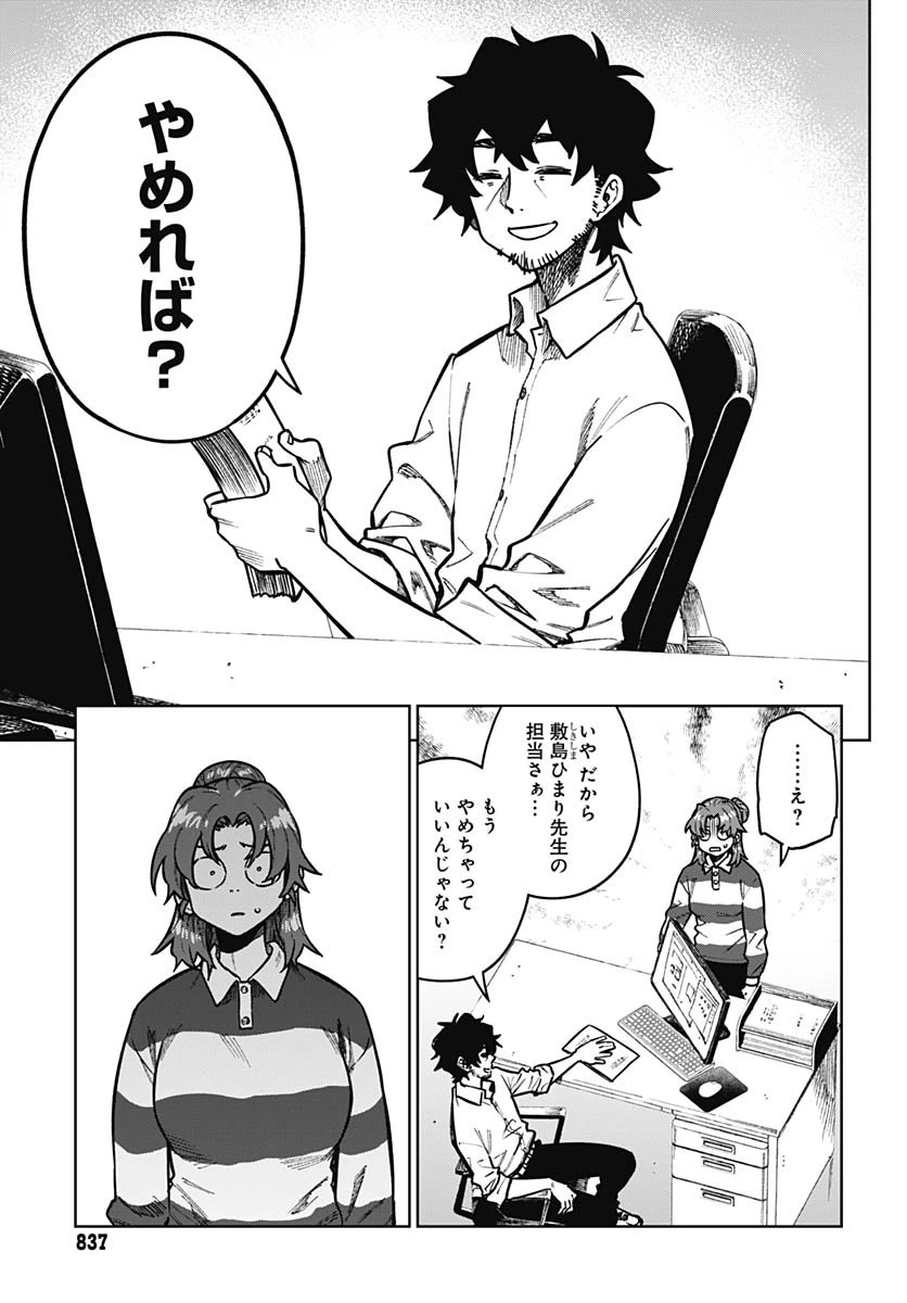 月刊トリレンマ 第10話 - 3