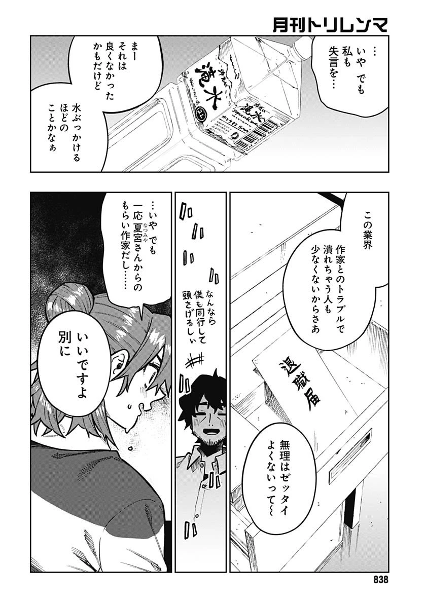 月刊トリレンマ 第10話 - 4