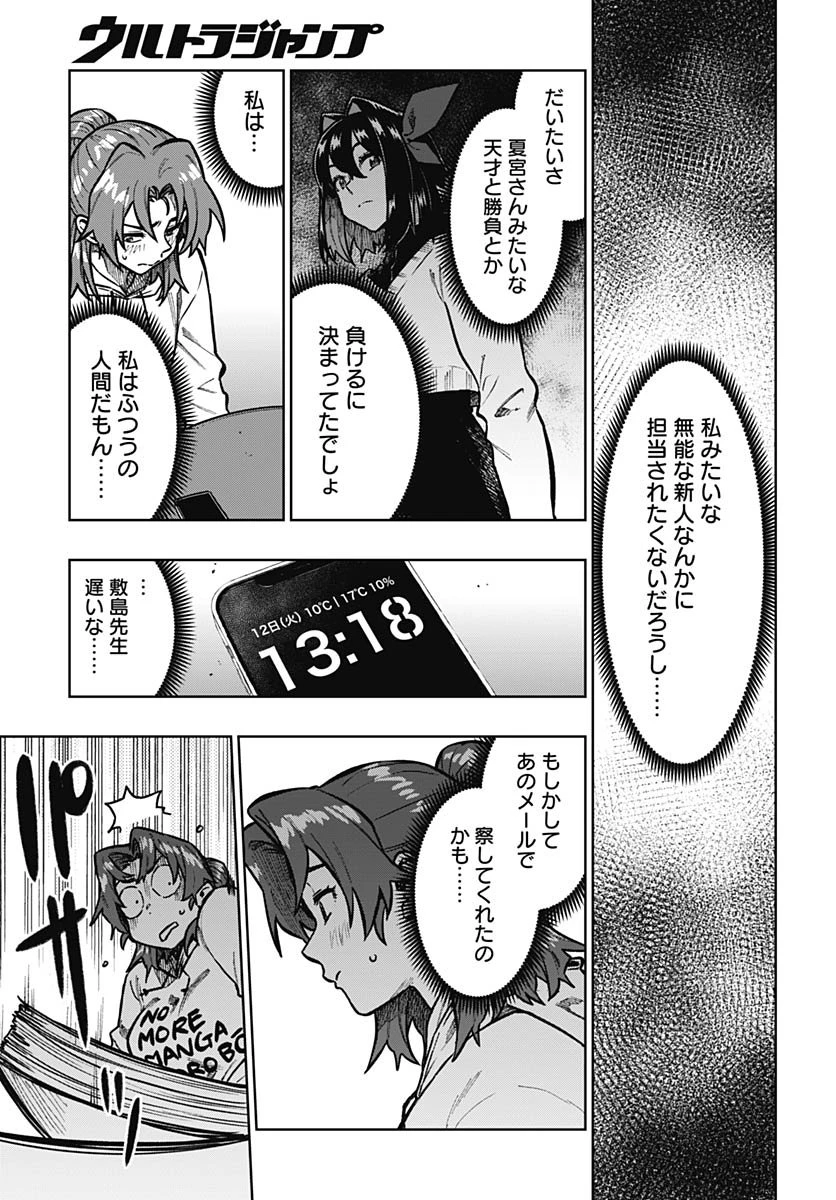 月刊トリレンマ 第10話 - 9
