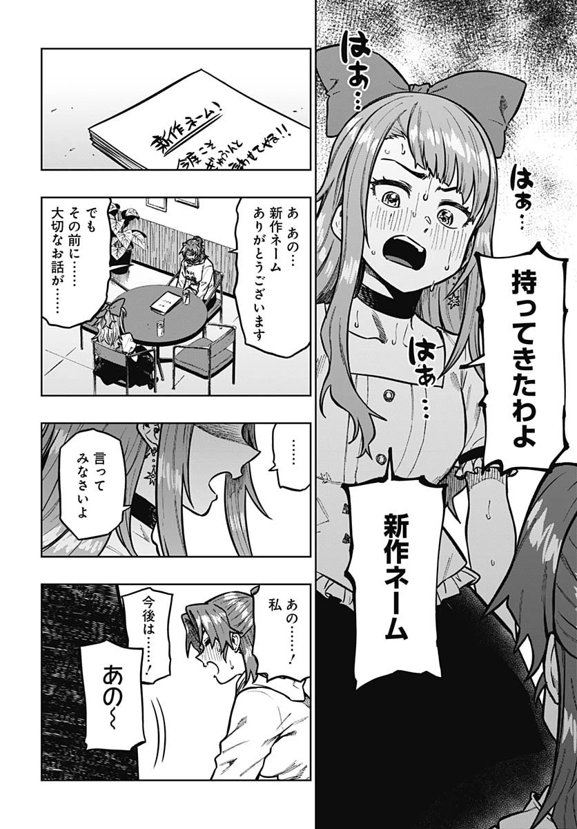 月刊トリレンマ 第10話 - 10