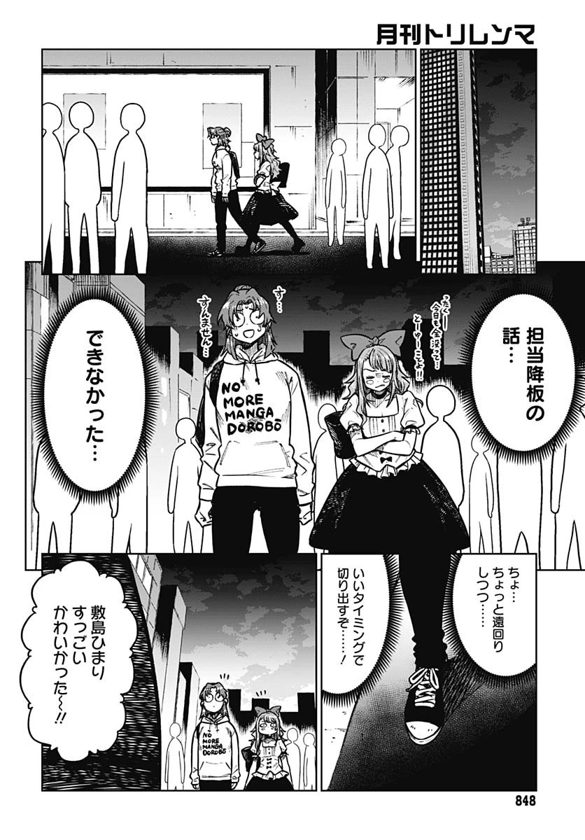 月刊トリレンマ 第10話 - 14