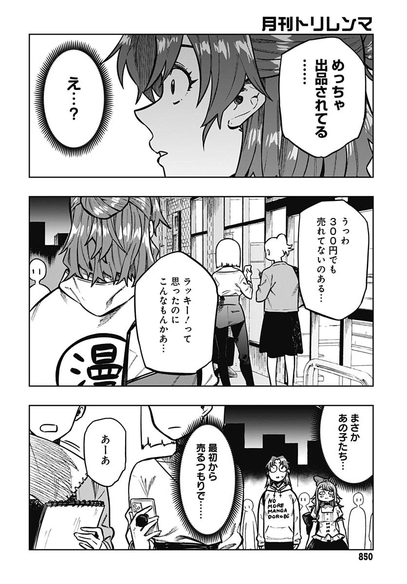 月刊トリレンマ 第10話 - 16