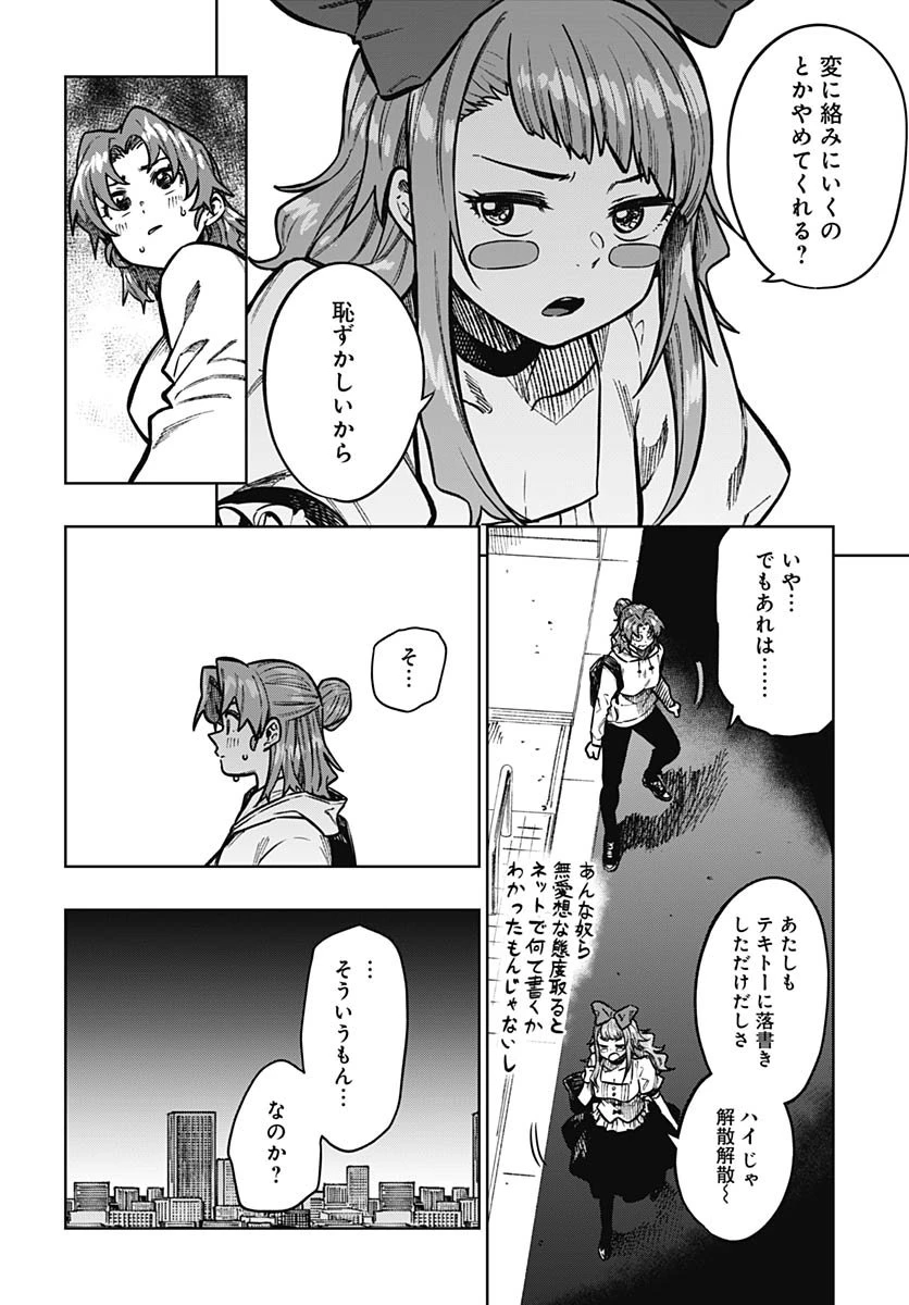月刊トリレンマ 第10話 - 18