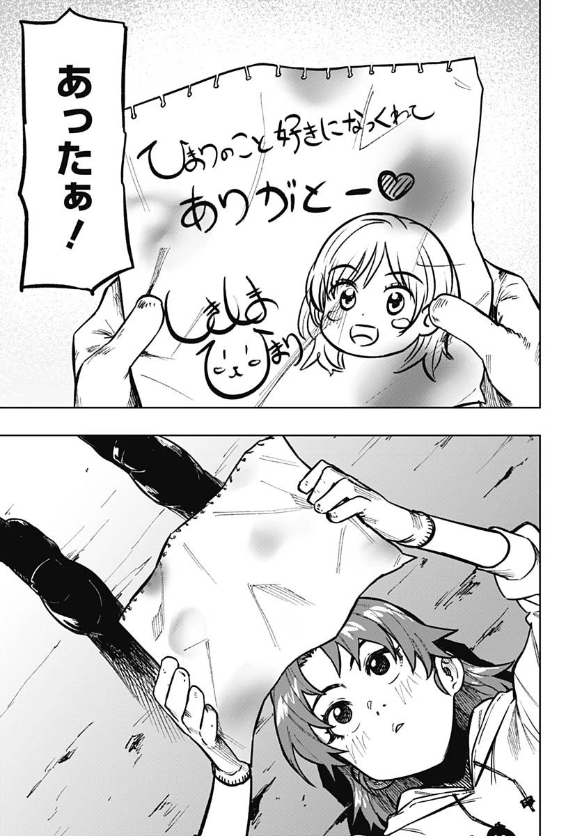 月刊トリレンマ 第10話 - 25