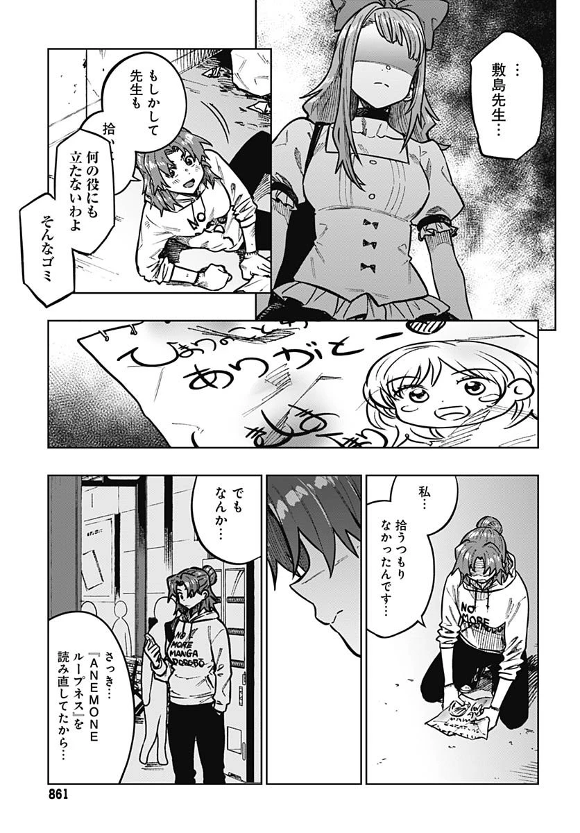 月刊トリレンマ 第10話 - 27