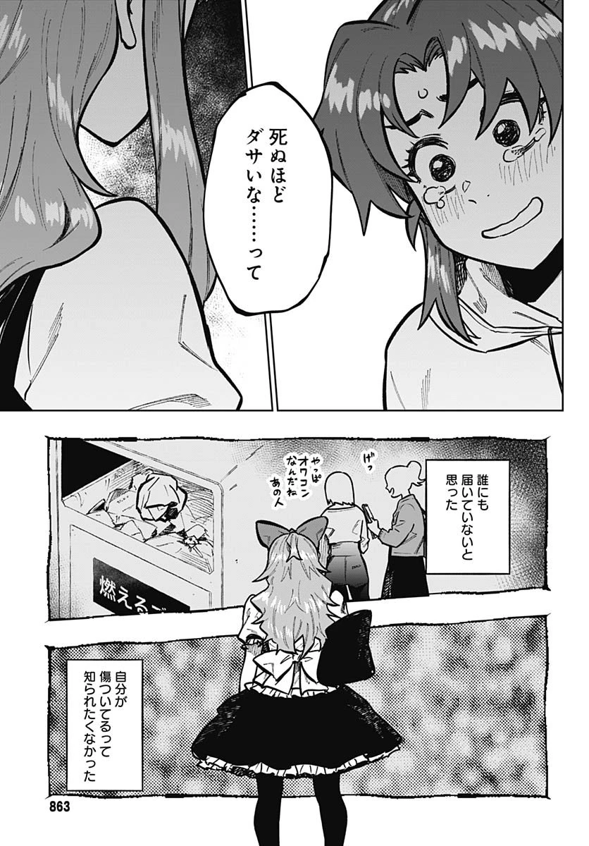 月刊トリレンマ 第10話 - 29