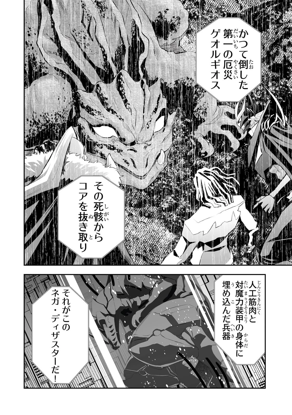サラリーマンが異世界に行ったら四天王になった話 第119話 - 2