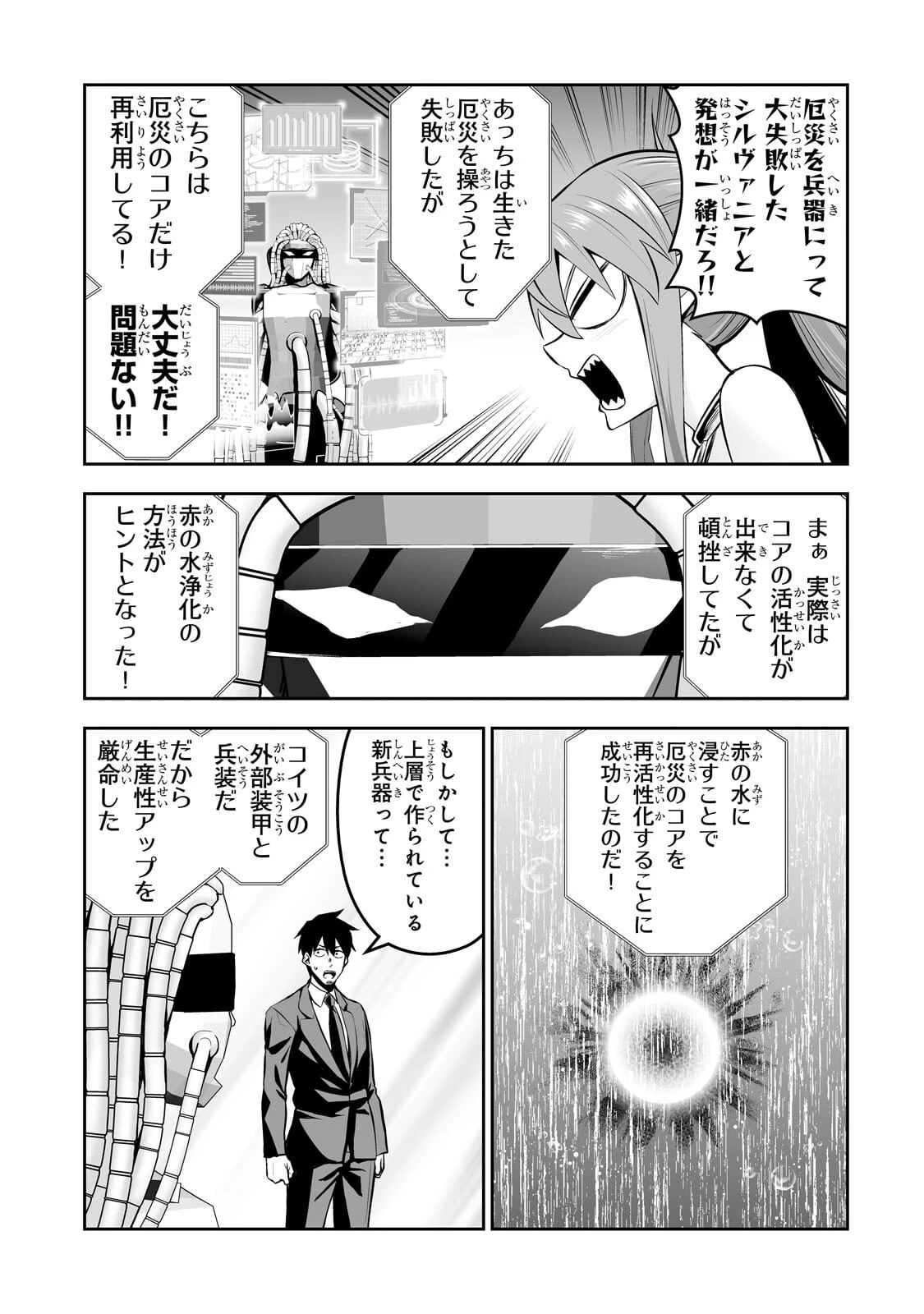 サラリーマンが異世界に行ったら四天王になった話 第119話 - 3