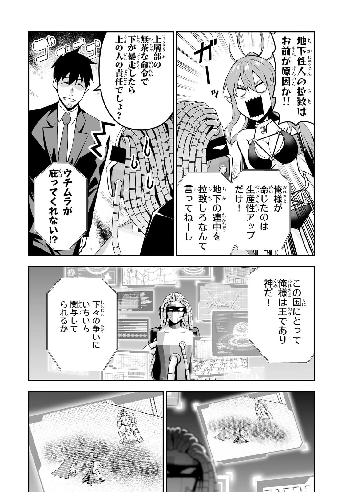 サラリーマンが異世界に行ったら四天王になった話 第119話 - 4